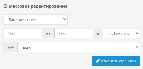 26. Форма масового редагування сторінок