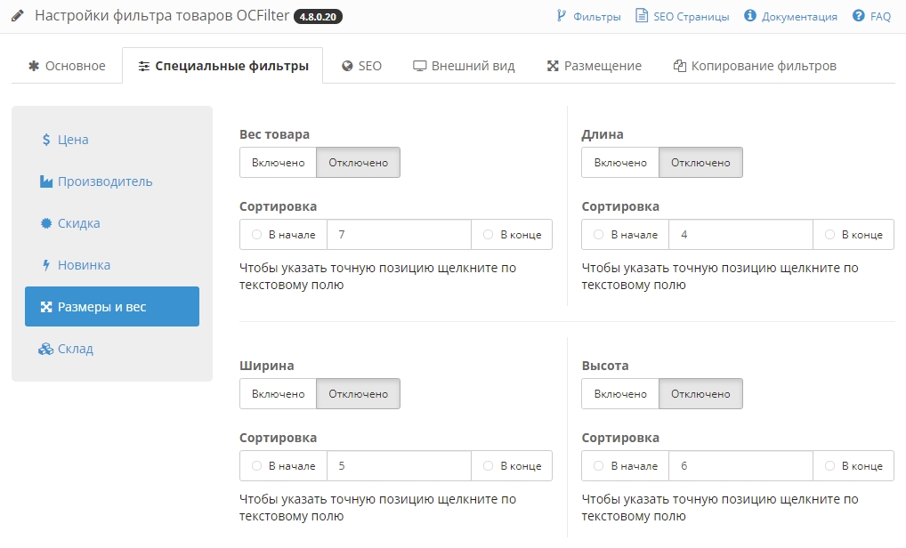 18. Налаштування фільтрів за габаритами та вагою