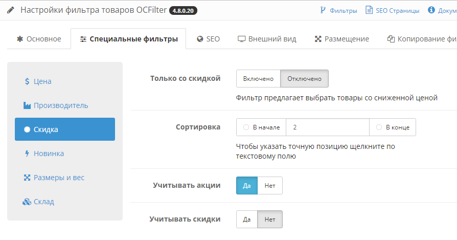 16. Налаштування фільтра «Знижка»