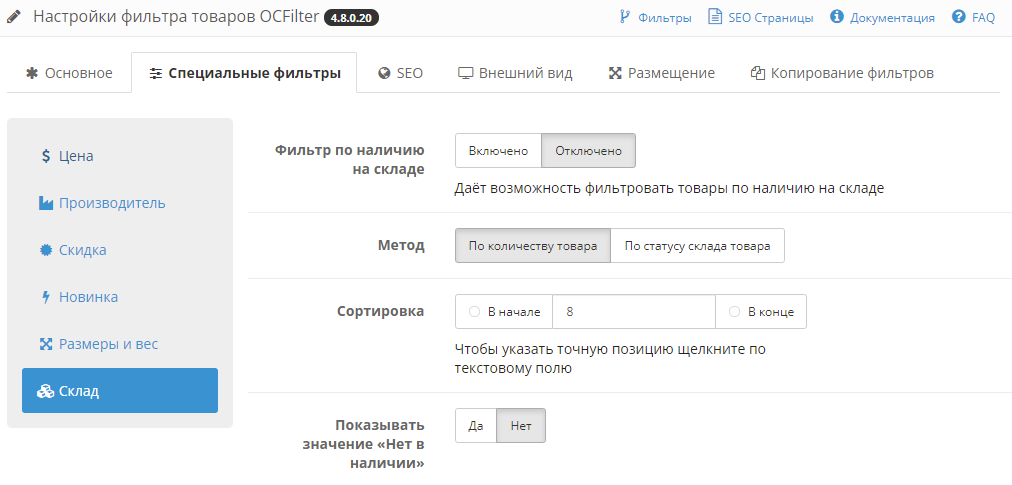 19. Налаштування фільтра «Склад»