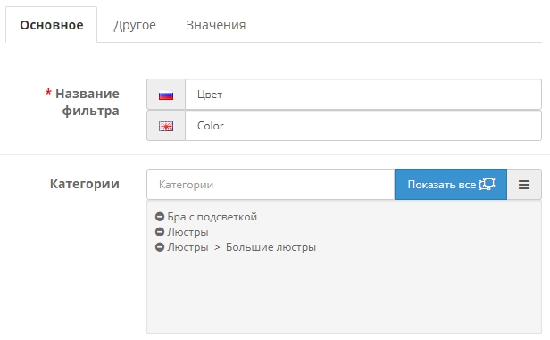 10. Додавання категорій у формі редагування фільтра